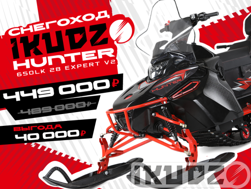 Снегоход IKUDZO HUNTER 650LK 28 EXPERT V2