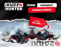 Снегоход IKUDZO HUNTER 650LK 28 EXPERT V2